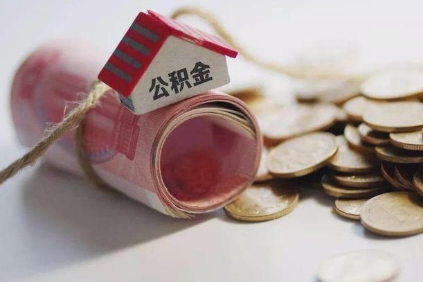 保山为啥公积金黄牛可以取出来呢（保山急需用钱提取公积金的方法）